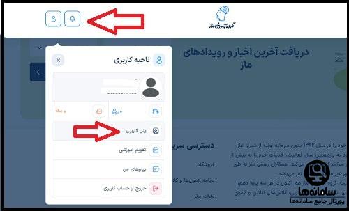 دریافت کارنامه سایت ماز
